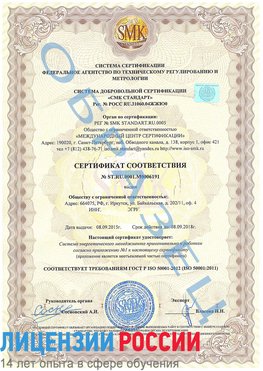 Образец сертификата соответствия Юбилейный Сертификат ISO 50001